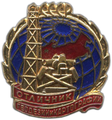 Нагрудный знак «Отличник геодезии и картографии» СССР